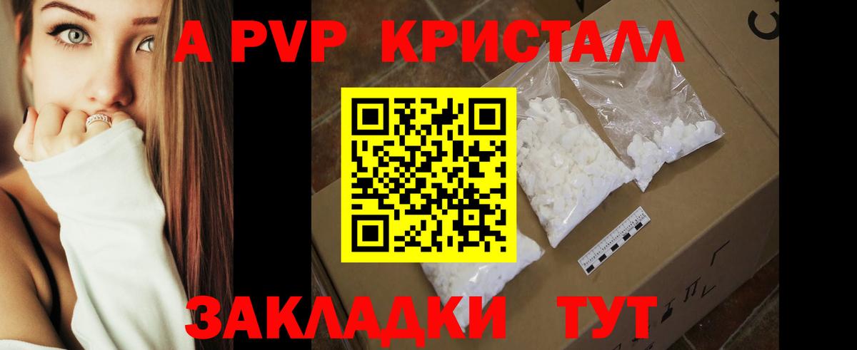 А ПВП  Альфа ПВП крисы CK  A-PVP СК КРИС  Вход с VPN  Йошкар-Ола  где найти   A PVP СК 
