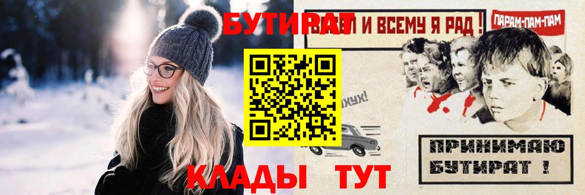 Бутират бутик Йошкар-Ола
