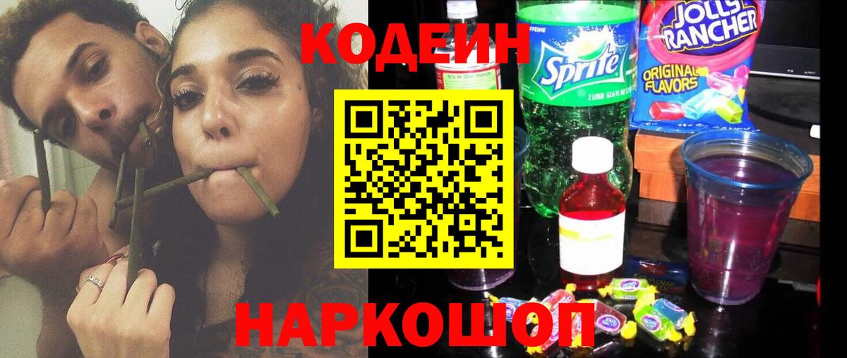 Кодеиновый сироп Lean напиток Lean (лин)  Вход с VPN  Йошкар-Ола 