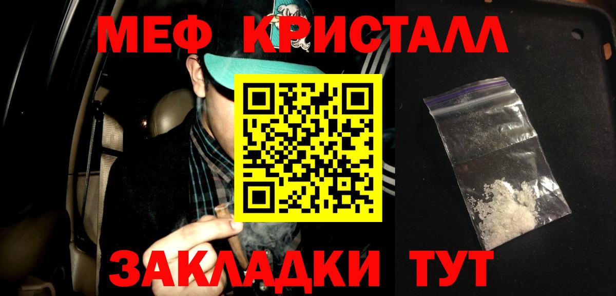 Меф мяу мяу кристаллы Йошкар-Ола